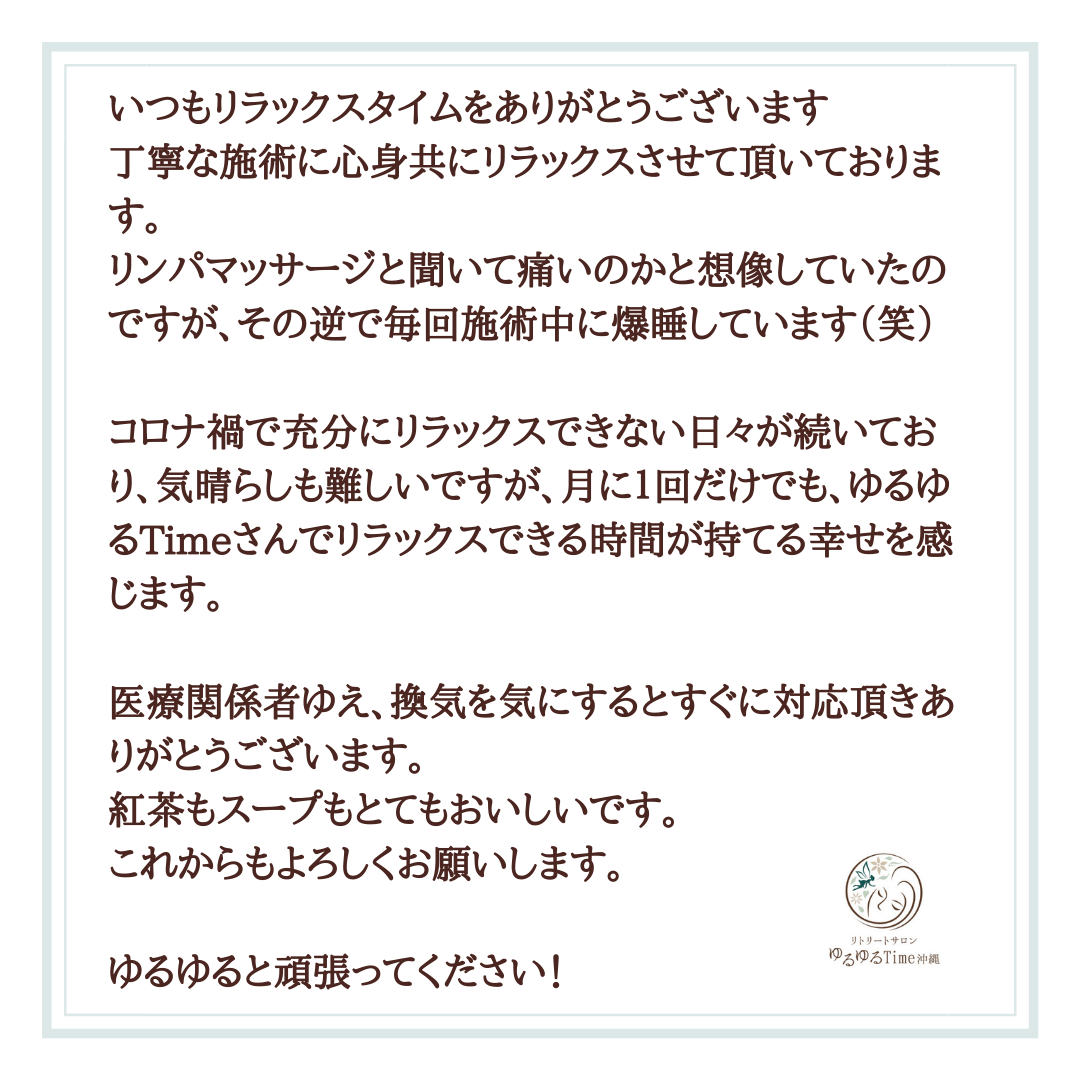 リトリート　リンパマッサージ 　沖縄　浦添　那覇